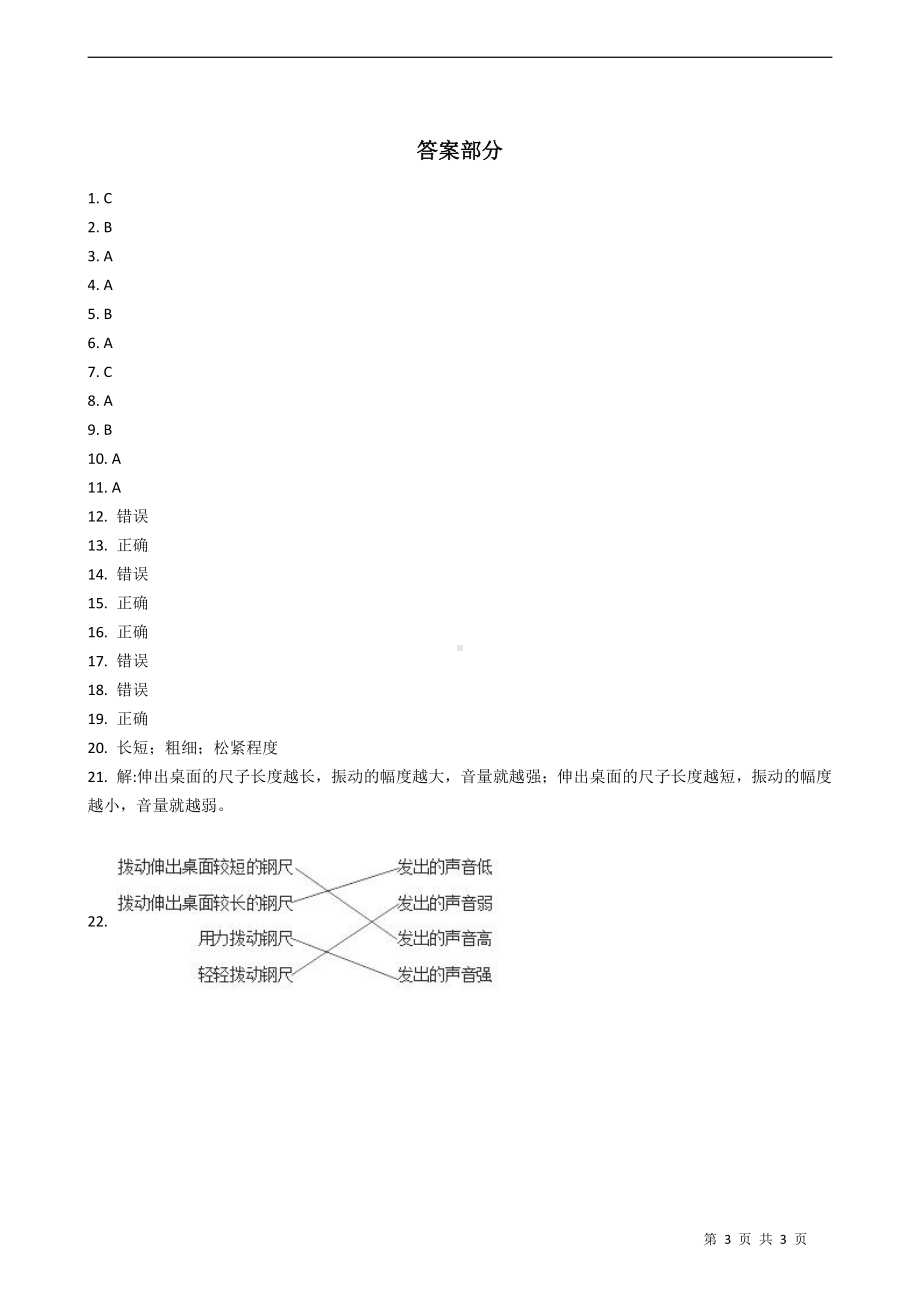 2021新教科版四年级上册科学1.7.让弦发出高低不同的声音 同步练习（含答案）.docx_第3页