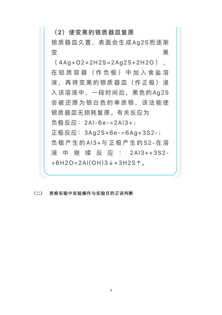 高考实验题题型分析.docx_第3页