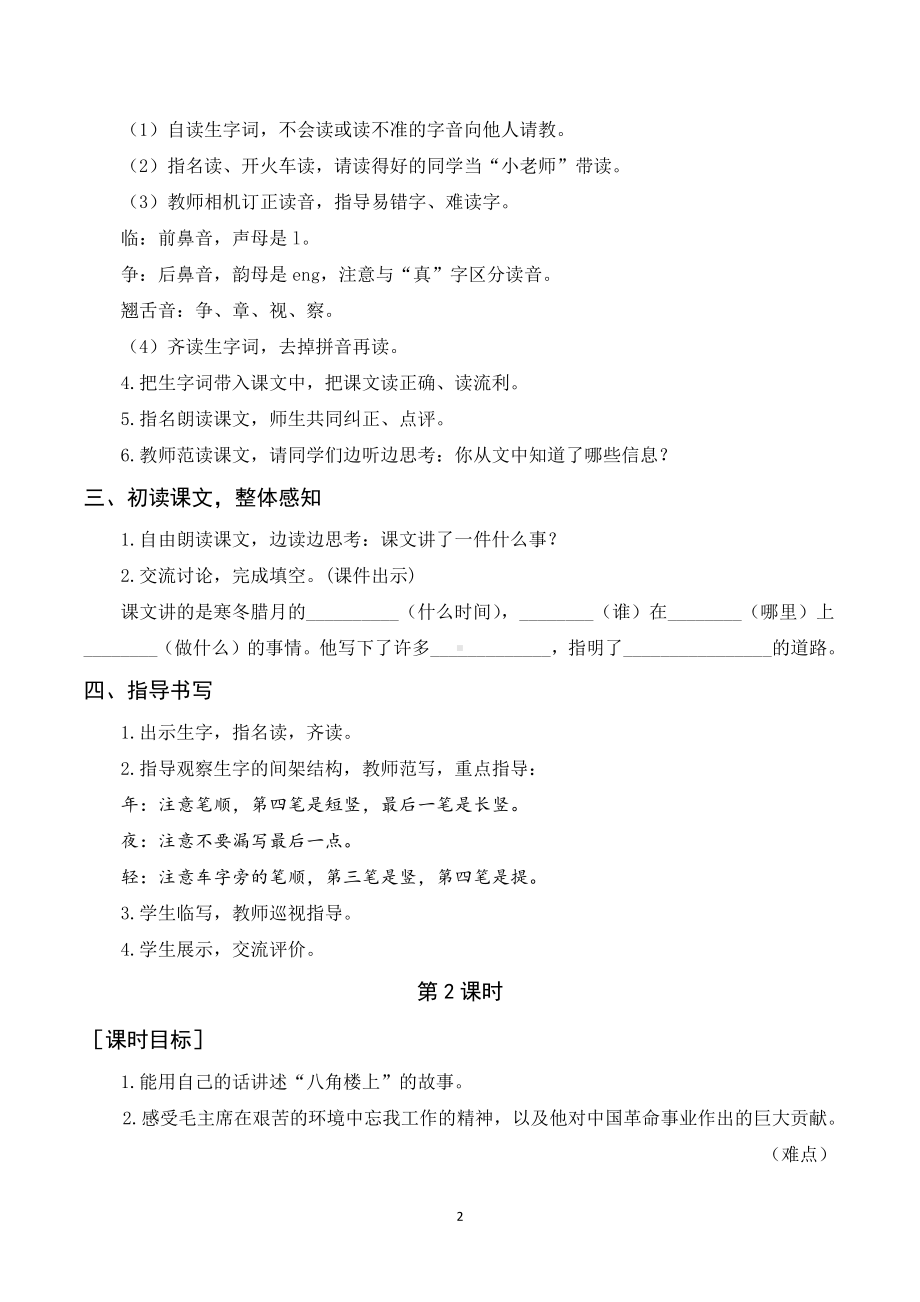 人教统编版二年级上册语文15八角楼上 教案 反思（2课时）.doc_第2页