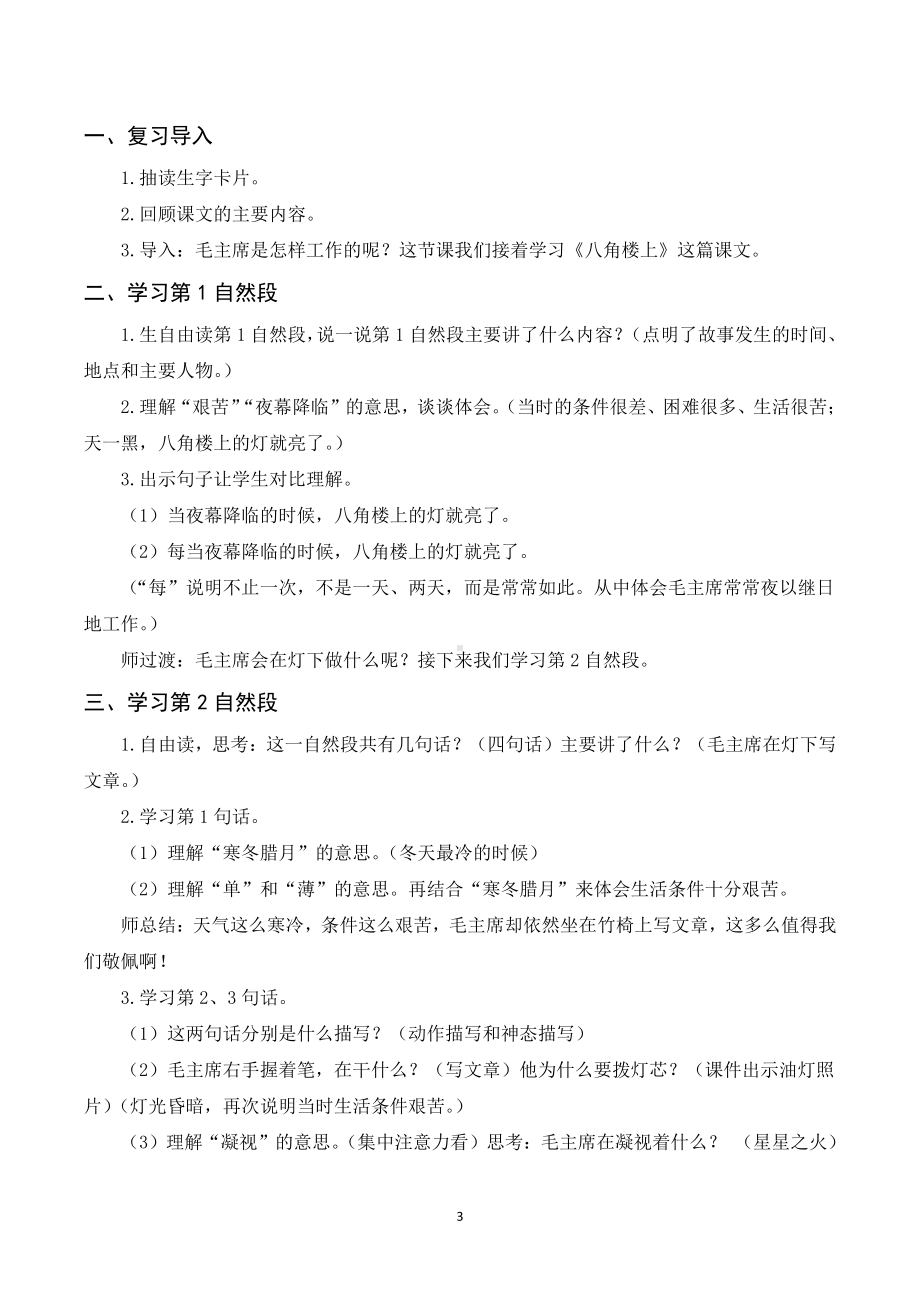 人教统编版二年级上册语文15八角楼上 教案 反思（2课时）.doc_第3页