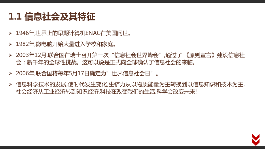 （2021新粤教版）高中信息技术必修二1.1 信息社会及其特征 教材p5-p11 ppt课件.pptx_第2页