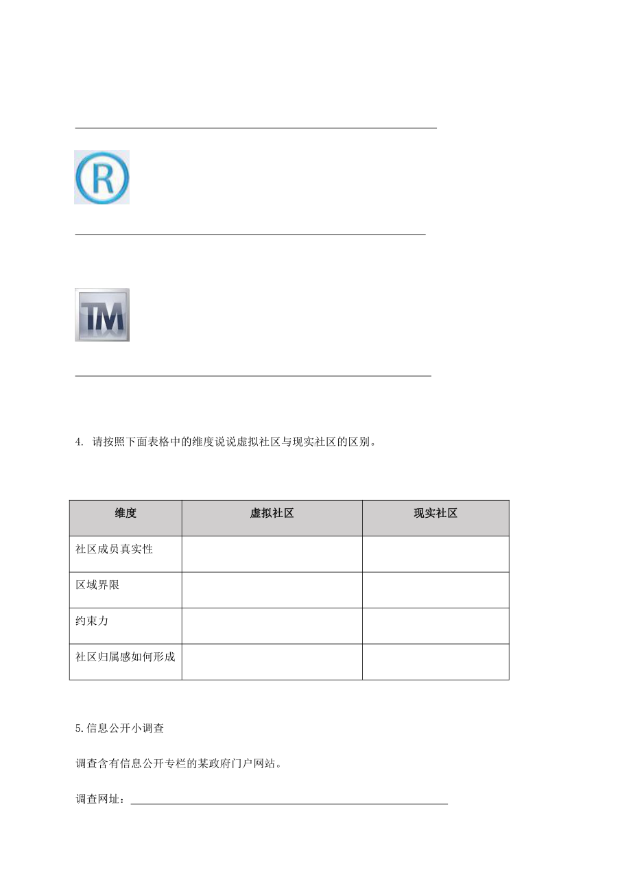 （2021新教科版）高中信息技术必修二第5单元信息社会的建设单元练习.docx_第2页