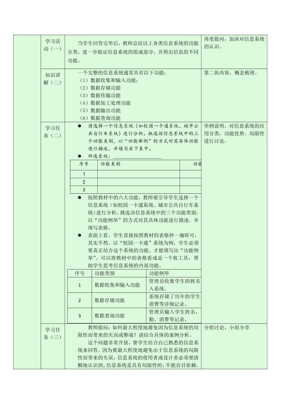 （2021新浙教版）高中信息技术必修二1.2 信息系统的组成与功能 1.3信息系统的应用 教学设计.docx_第3页