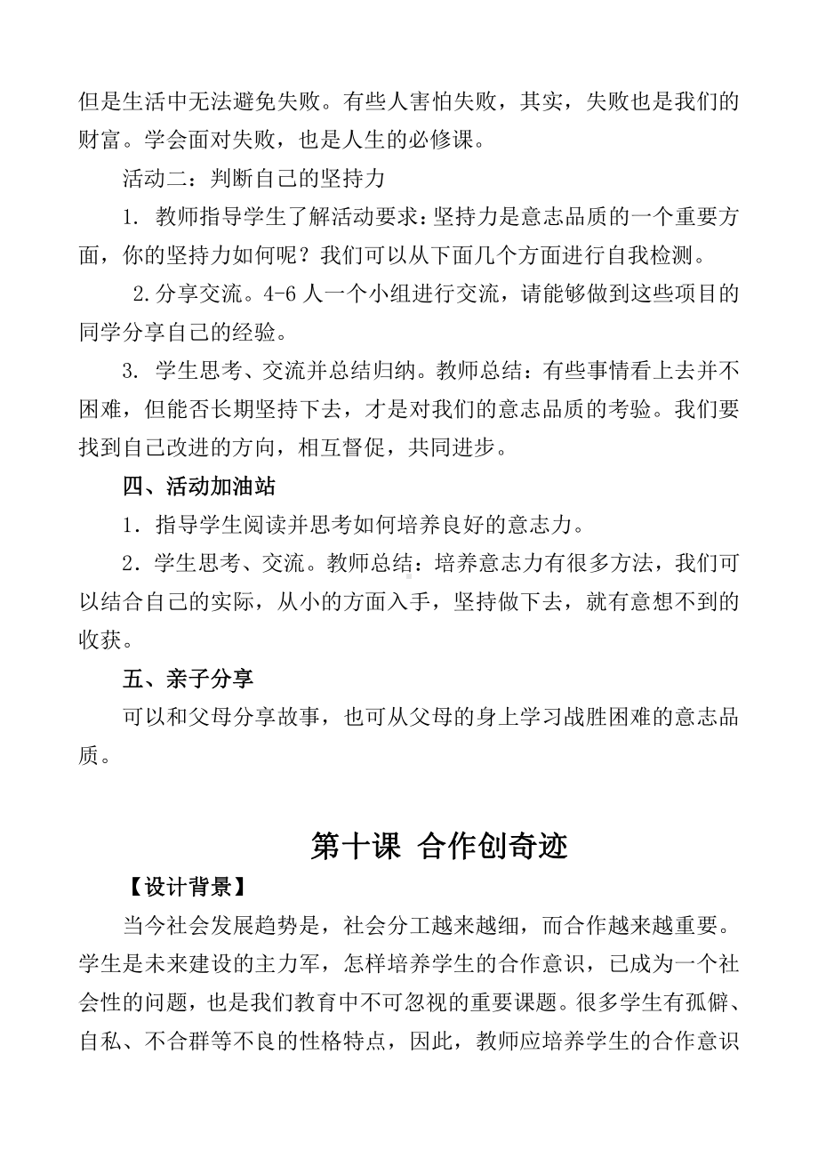 五年级心理健康9-16课(下).doc_第3页