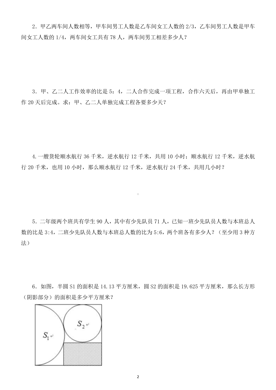 小学数学小升初分班模拟考试卷9.doc_第2页