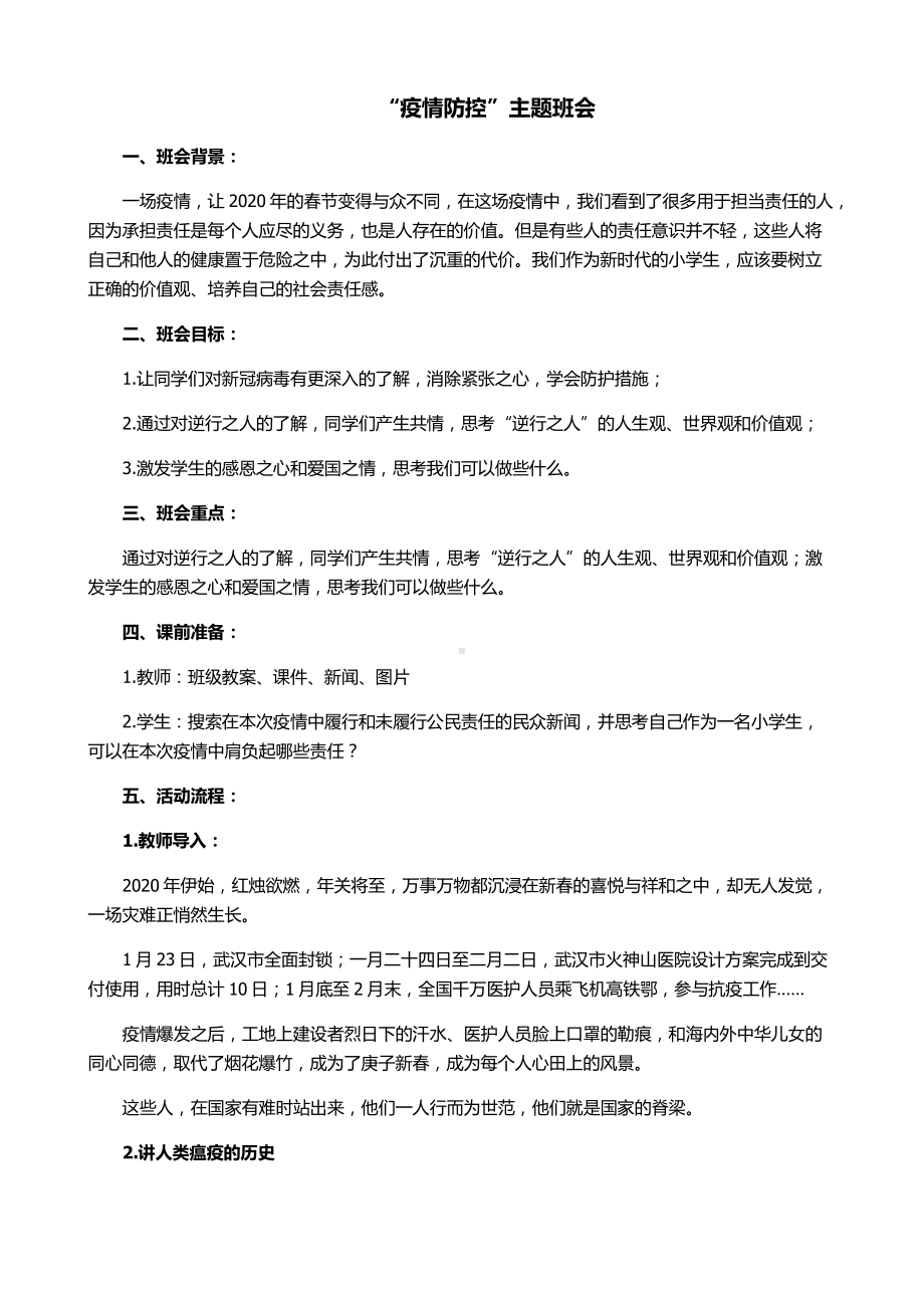 疫情防控开学第一课-(班级).docx_第1页