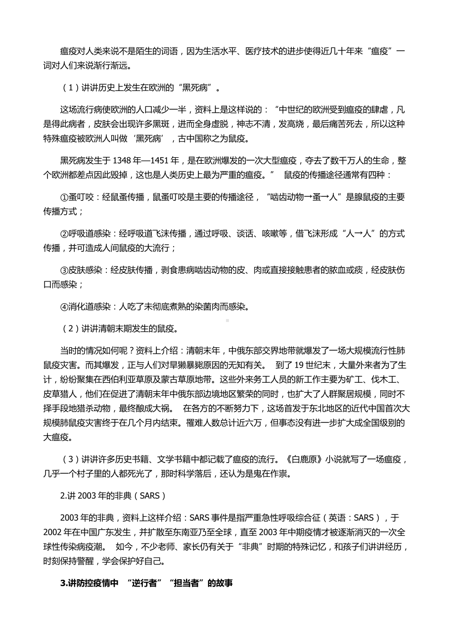 疫情防控开学第一课-(班级).docx_第2页