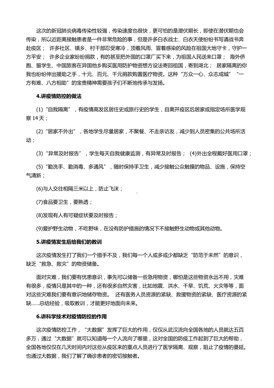 疫情防控开学第一课-(班级).docx_第3页