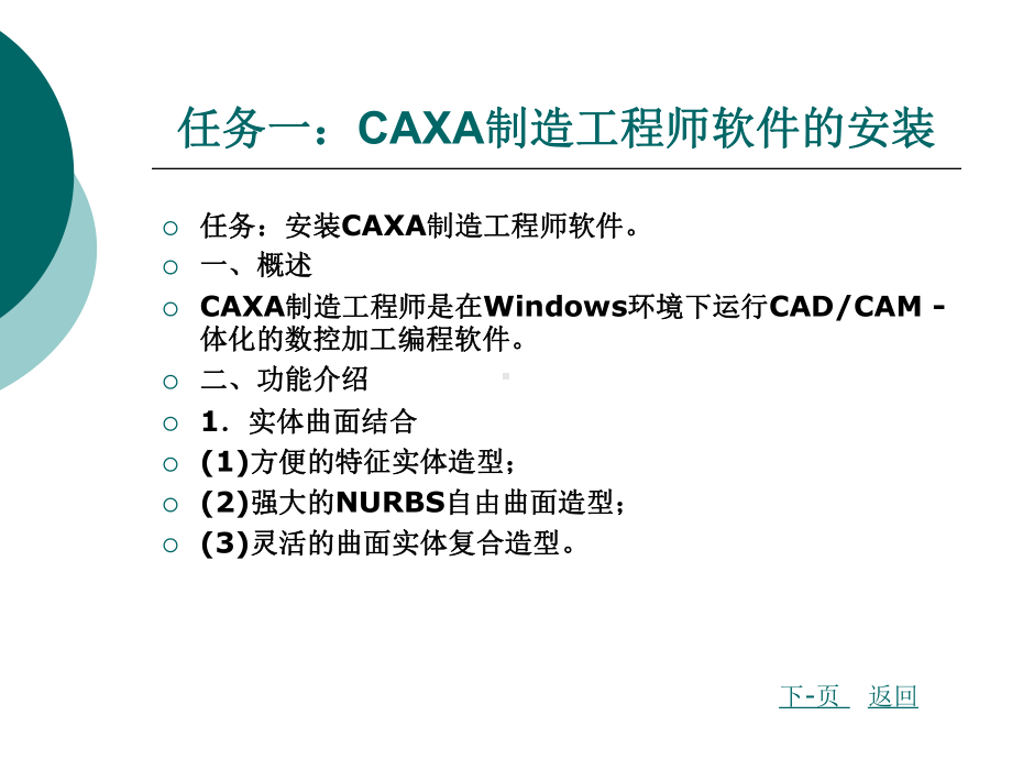 CAXA制造工程师实例教程全册配套最完整精品课件2.ppt_第3页