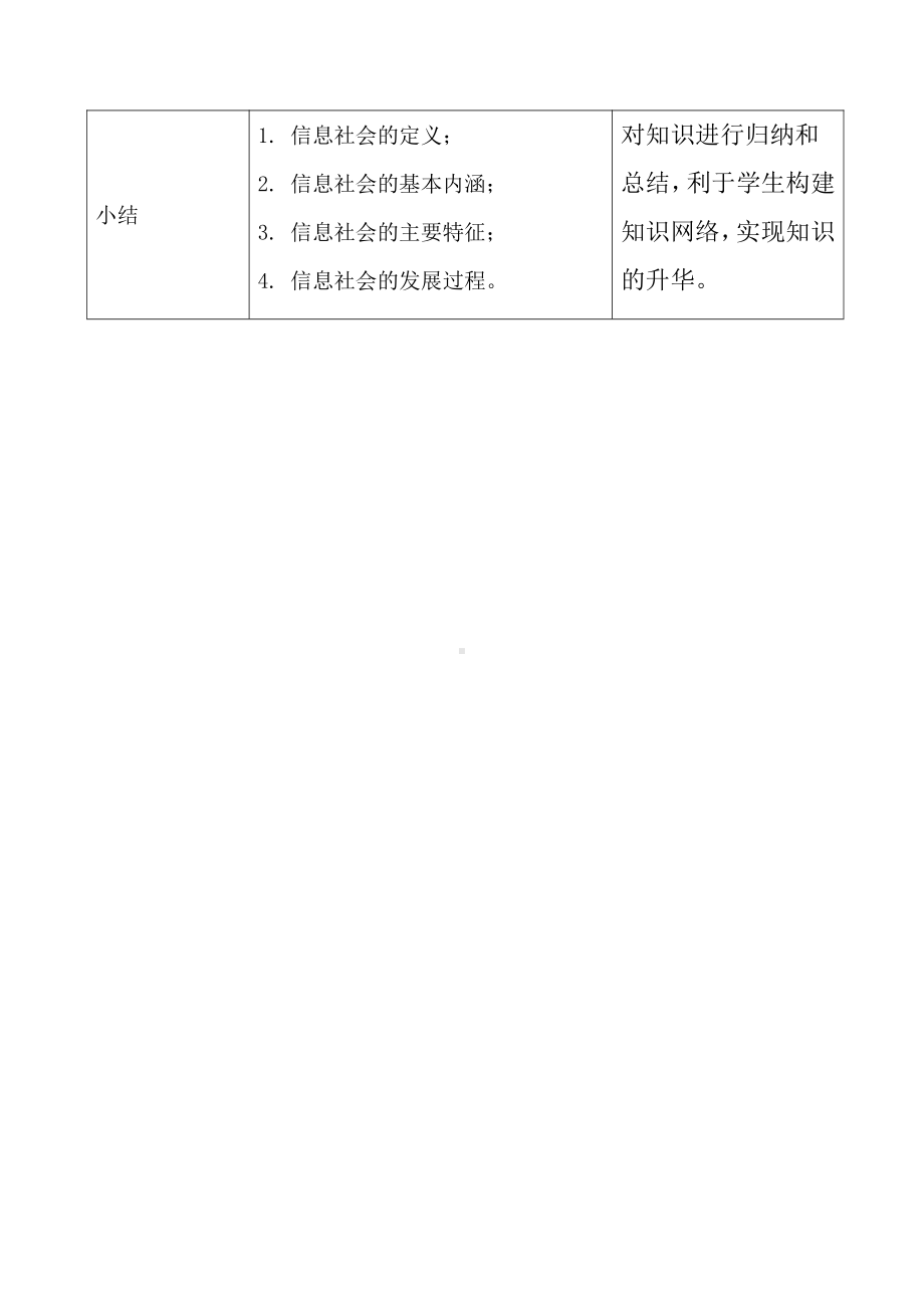 （2021新浙教版）高中信息技术必修二1.4信息社会及其发展 教案.doc_第3页