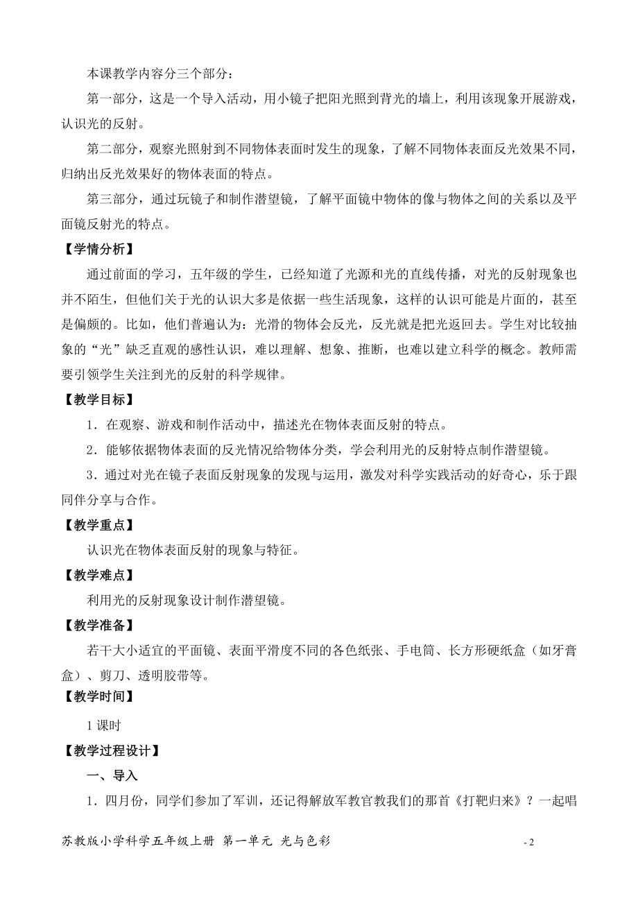 2021新苏教版五年级上册科学3．光的反射教案（教学设计）.docx_第2页