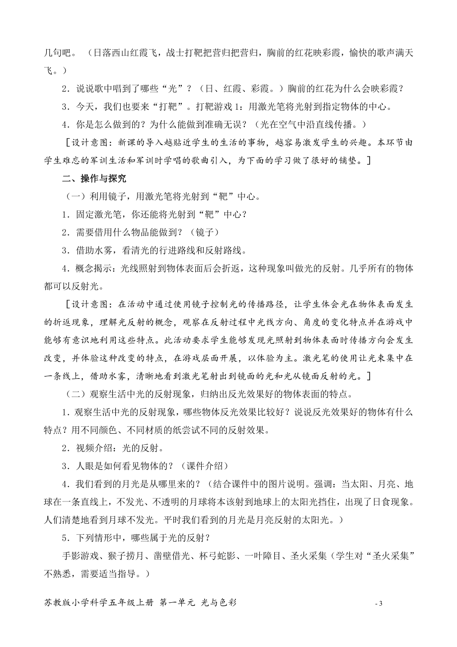 2021新苏教版五年级上册科学3．光的反射教案（教学设计）.docx_第3页