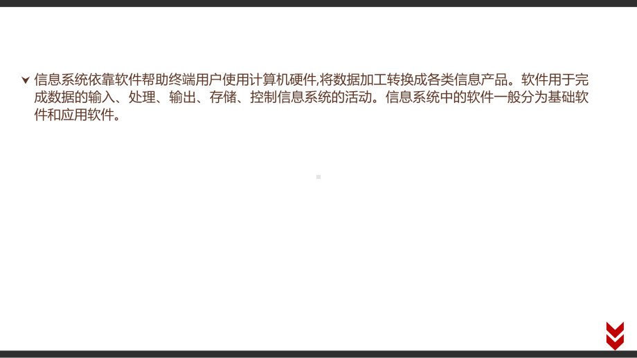 （2021新粤教版）高中信息技术必修二4.2 信息系统的软件及其作用 教材p95-p103 ppt课件.pptx_第2页