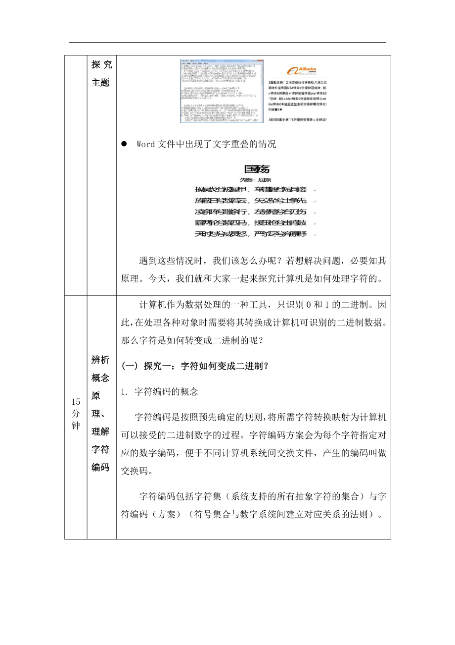 （2021新人教中图版）高中信息技术必修一 1.2数据编码-字符编码-教学设计.docx_第2页