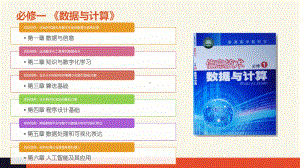 （2021新粤教版）高中信息技术必修一4 项目范例：设计购买纪念品的最佳方案ppt课件.pptx