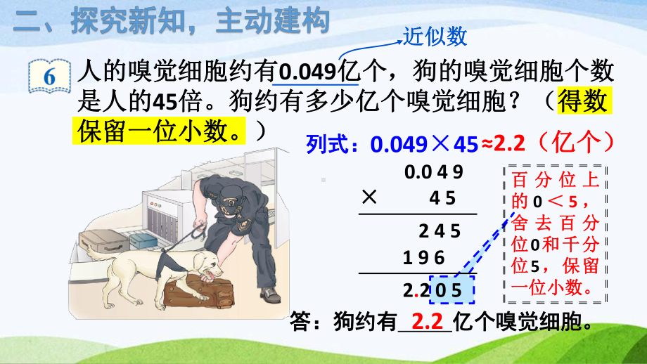 积的近似数-课件-2021人教版数学五年级上册第1单元.ppt_第3页