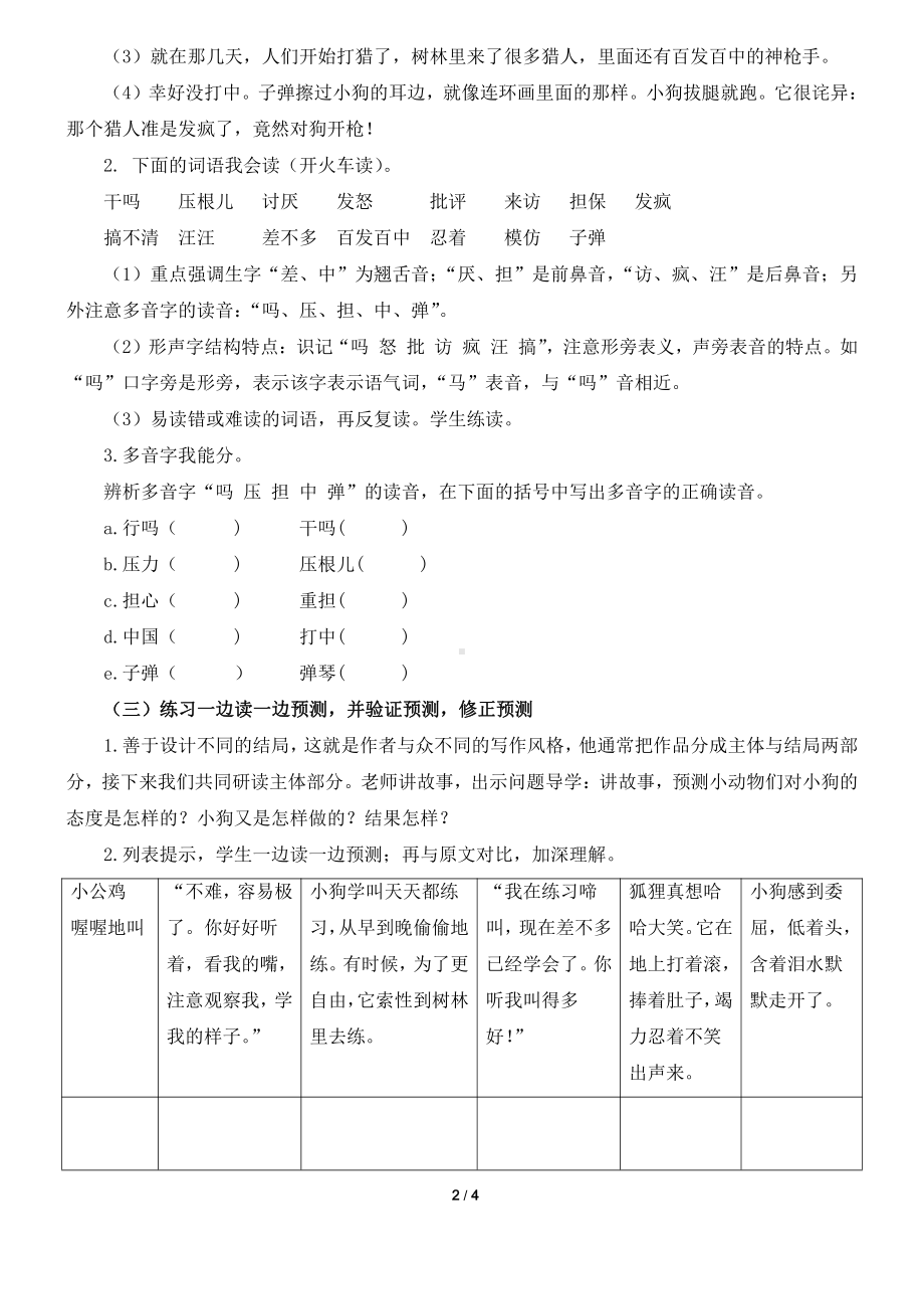 人教统编版三年级上册语文14《小狗学叫》 教案.docx_第2页