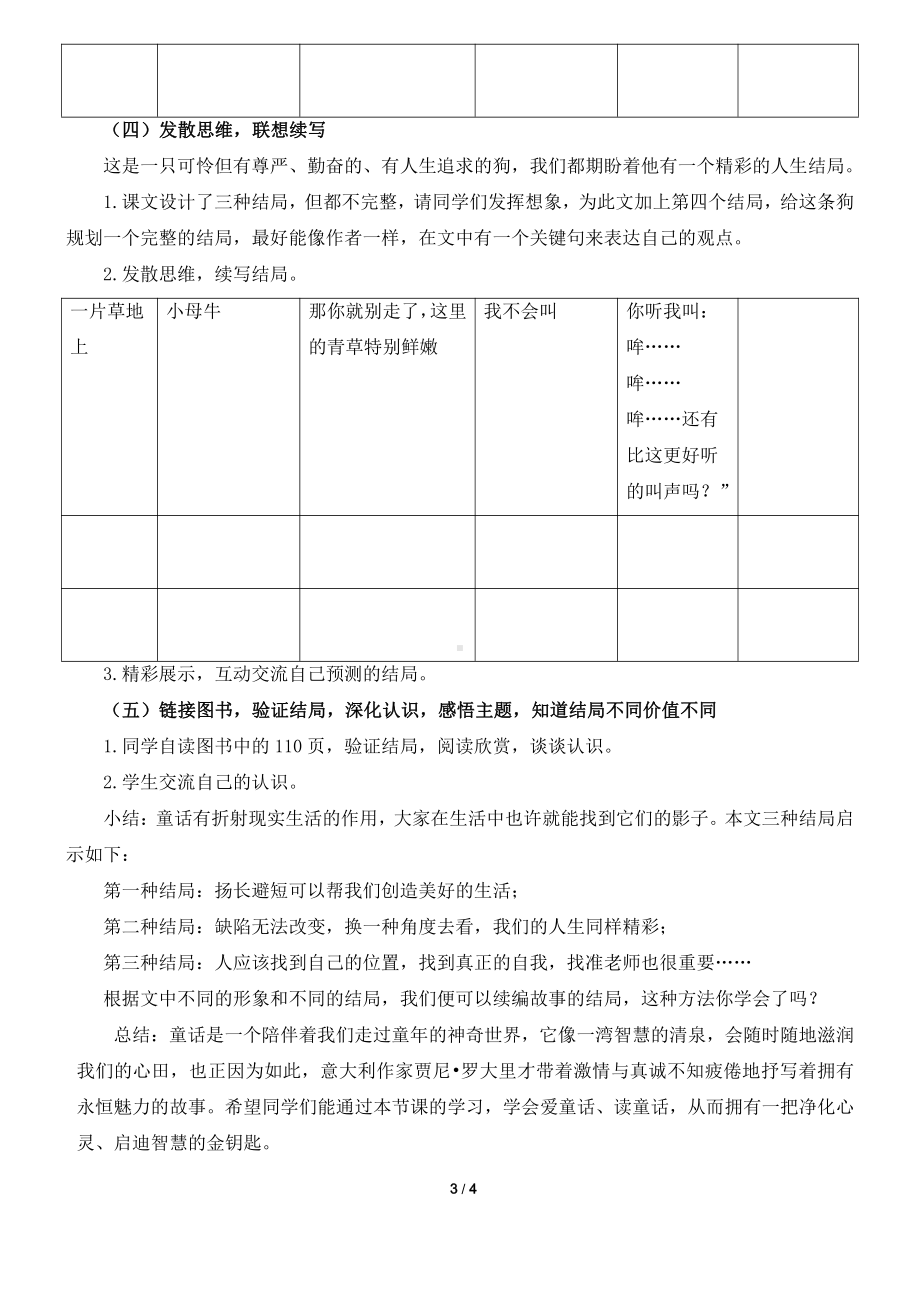 人教统编版三年级上册语文14《小狗学叫》 教案.docx_第3页