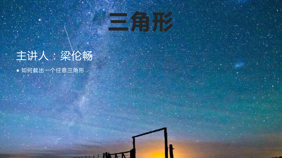 （2020第十届全国高中青年数学教师赛课）D1山西-张永刚-教学课件-正方体截面的探究-附件1：第一组展示课件.pptx_第2页