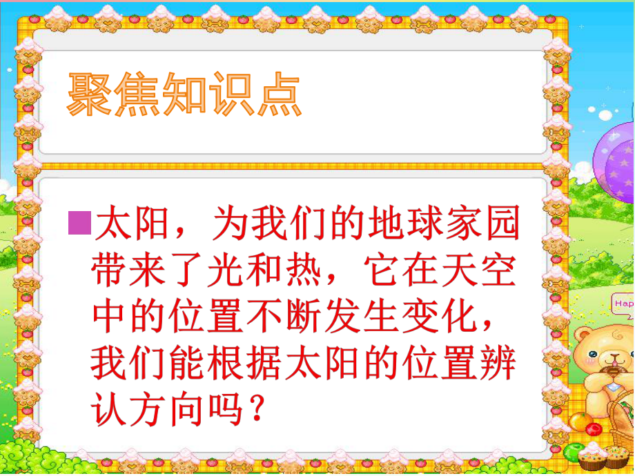 小学科学教科版二年级上册 第一单元第3课《太阳的位置和方向》课件3.pptx_第3页