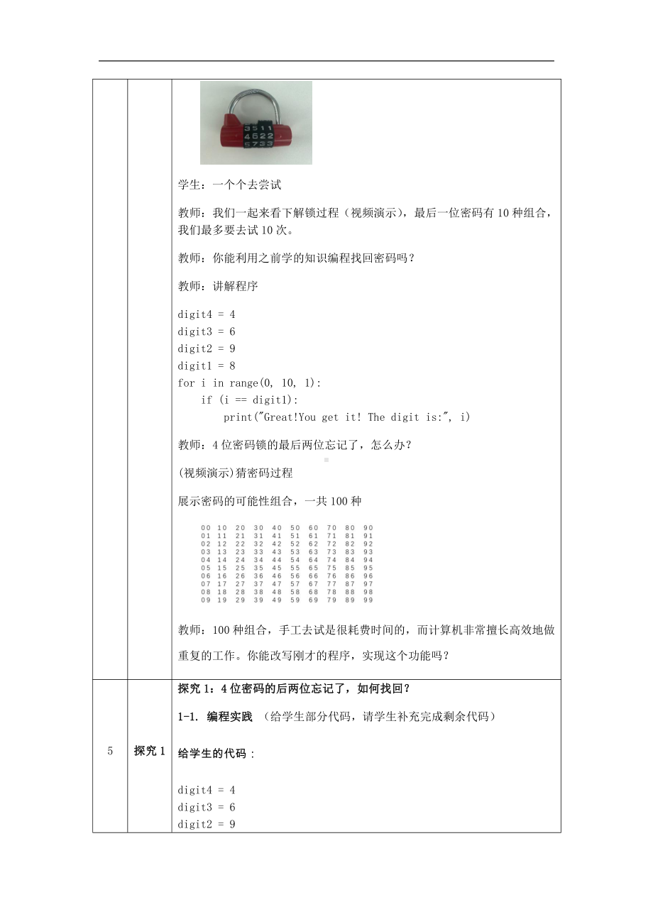 （2021新人教中图版）高中信息技术必修一 第二章2.3.3破解密码-循环嵌套应用(第一十五课时)-教学设计.docx_第2页