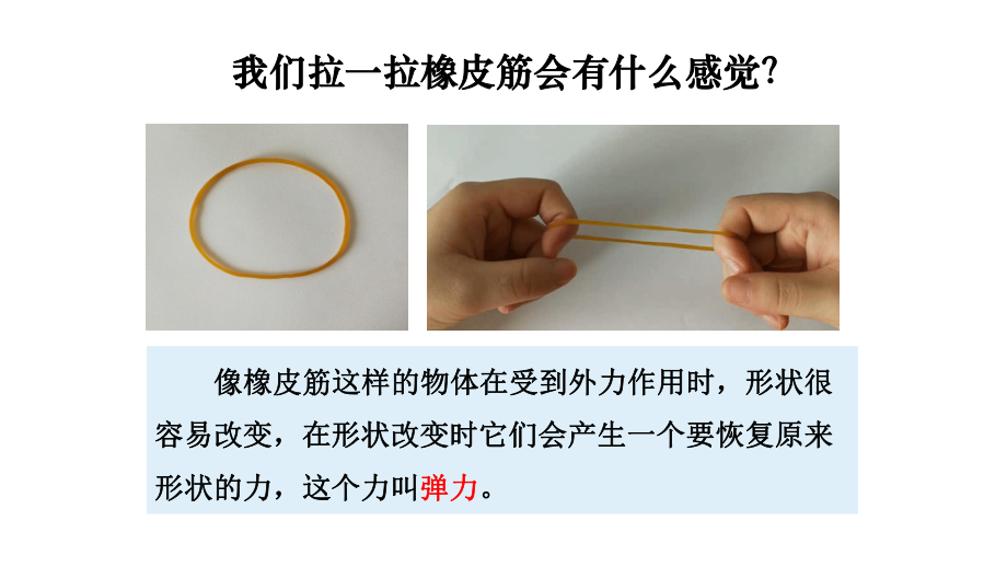 2021新教科版四年级上册科学3.3.《用橡皮筋驱动小车》 ppt课件.pptx_第2页