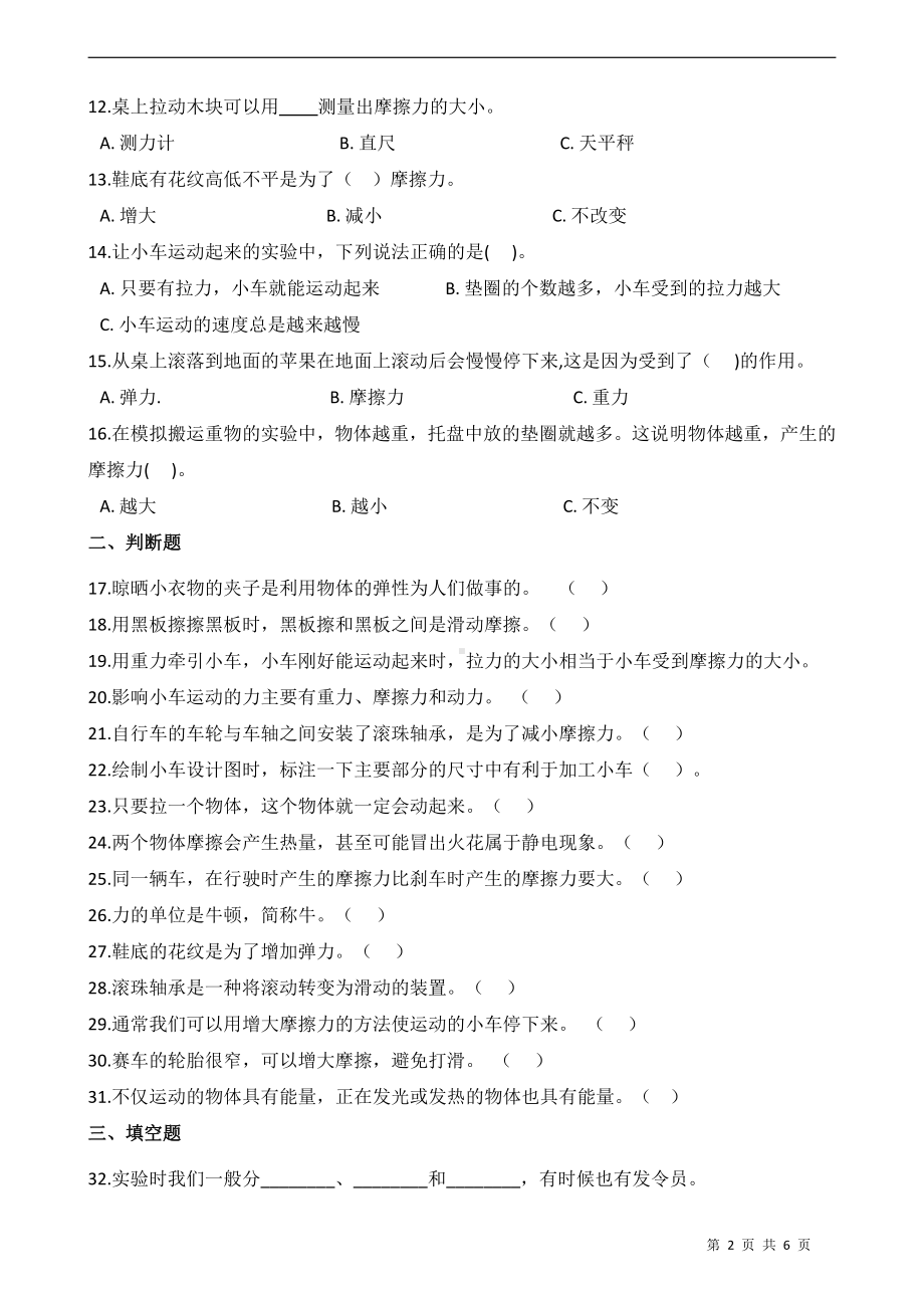 2021新教科版四年级上册科学第三单元 运动和力测试卷（含答案）.docx_第2页