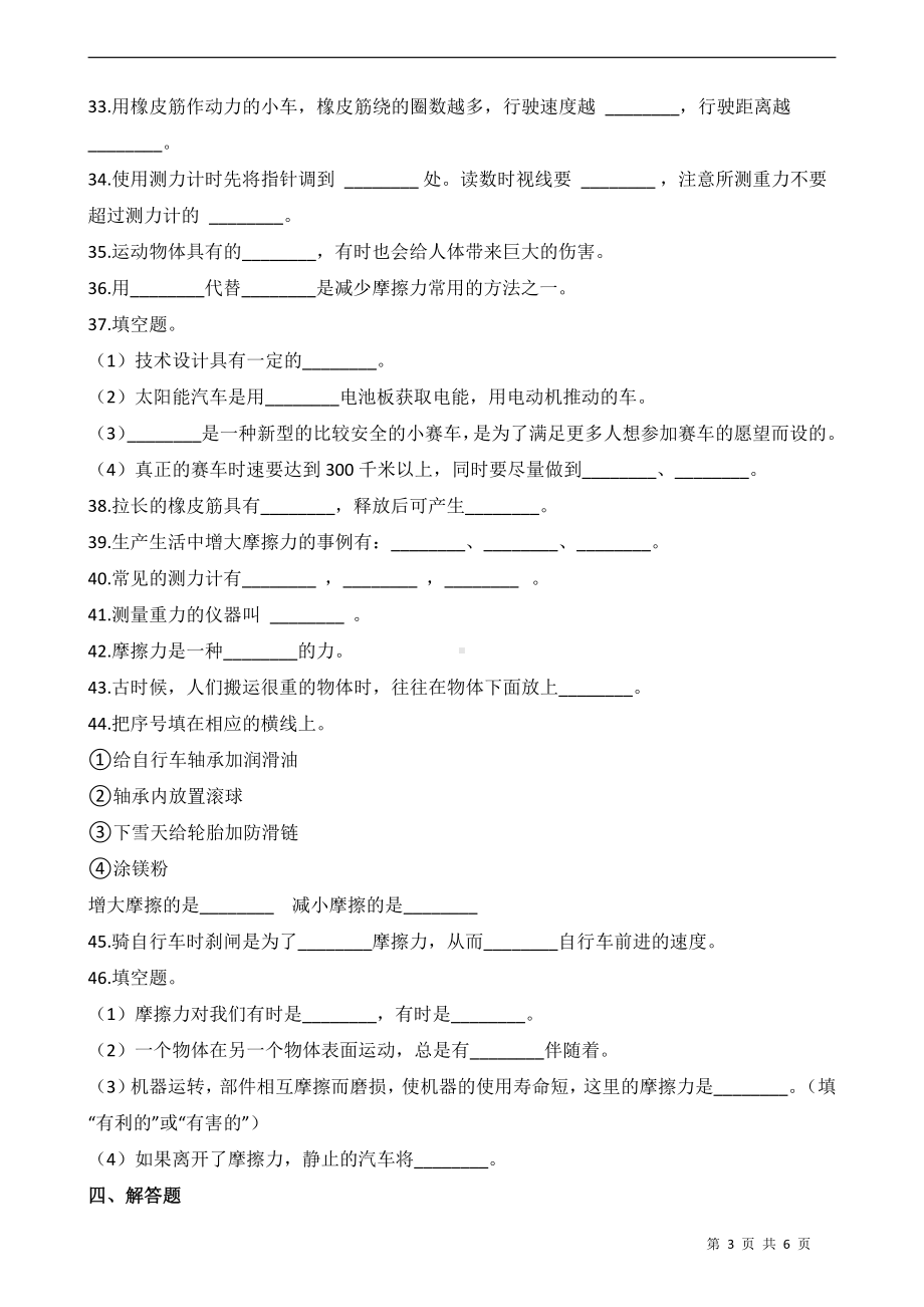 2021新教科版四年级上册科学第三单元 运动和力测试卷（含答案）.docx_第3页