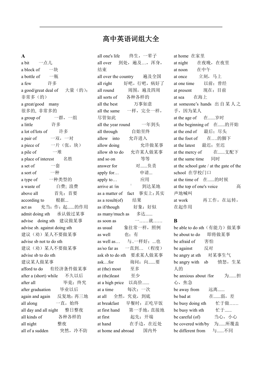 2022届高考英语短语总结.doc_第1页