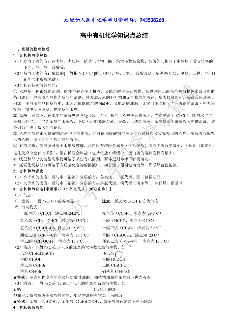 高中化学《选修5》知识点汇总.pdf_第1页