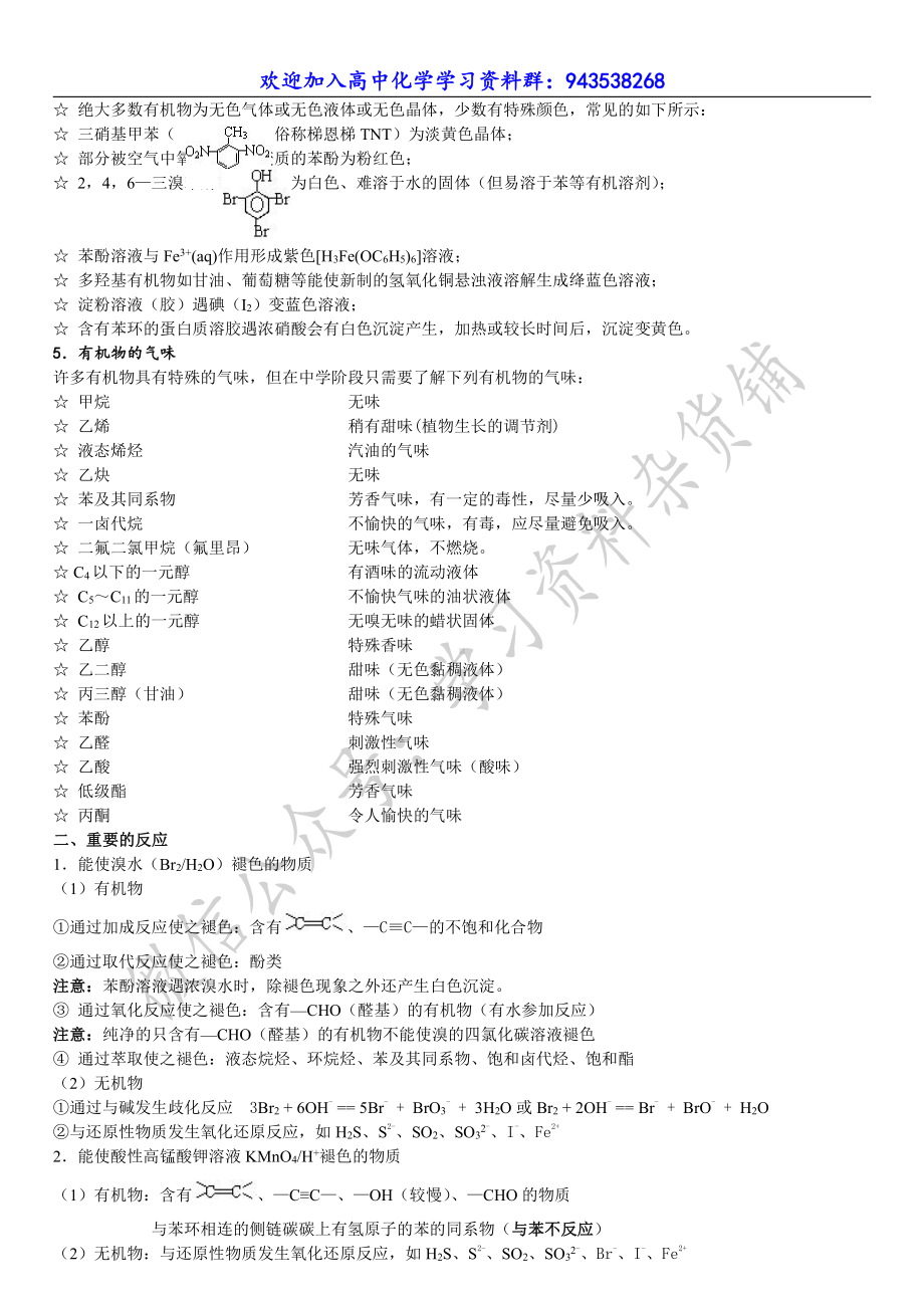 高中化学《选修5》知识点汇总.pdf_第2页