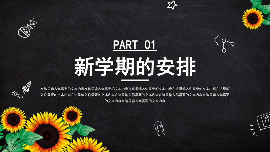 新学期新起点黑板风开学第一课班会PPT模板.pptx_第3页