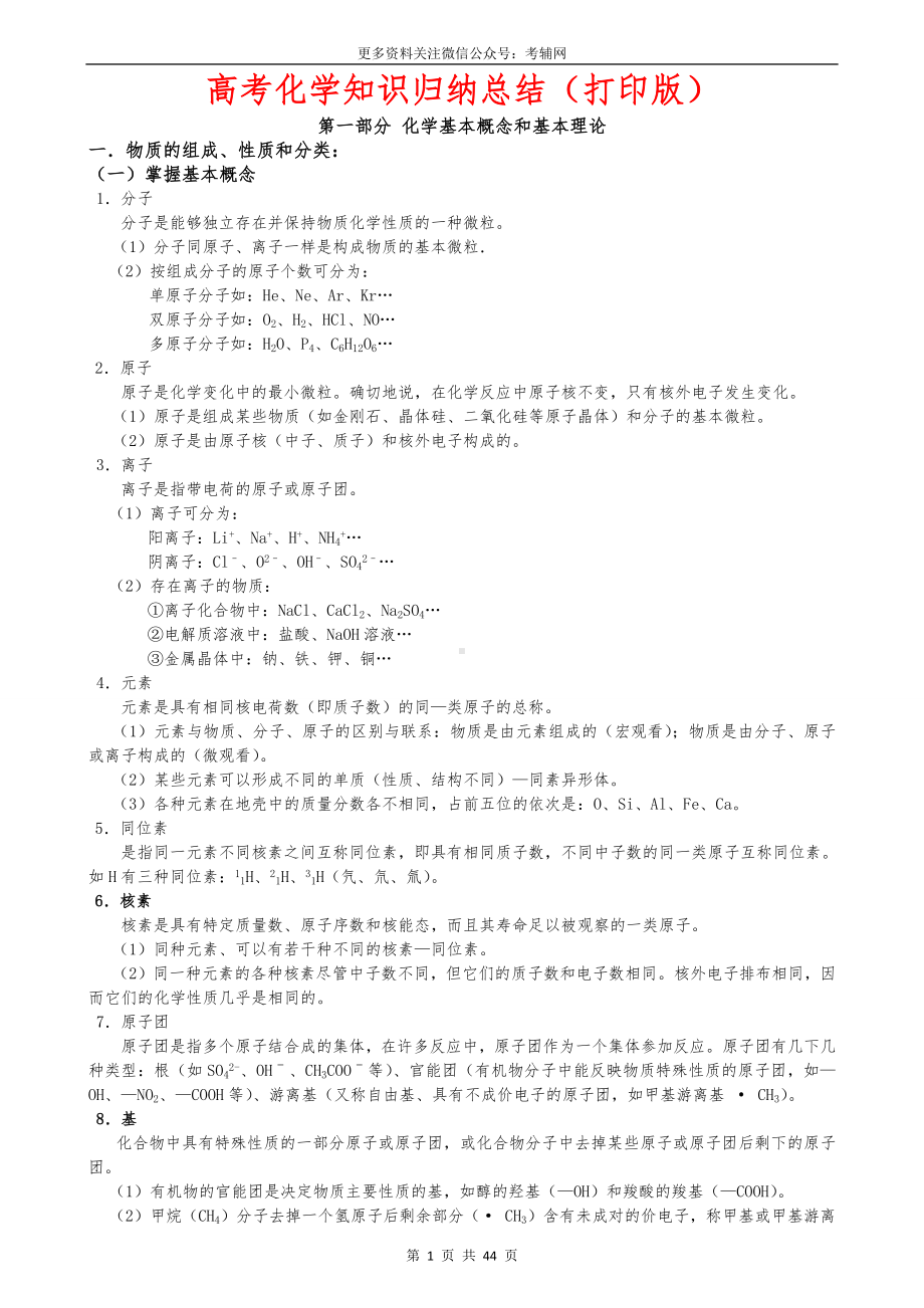 高中化学知识点归纳汇总.pdf_第1页