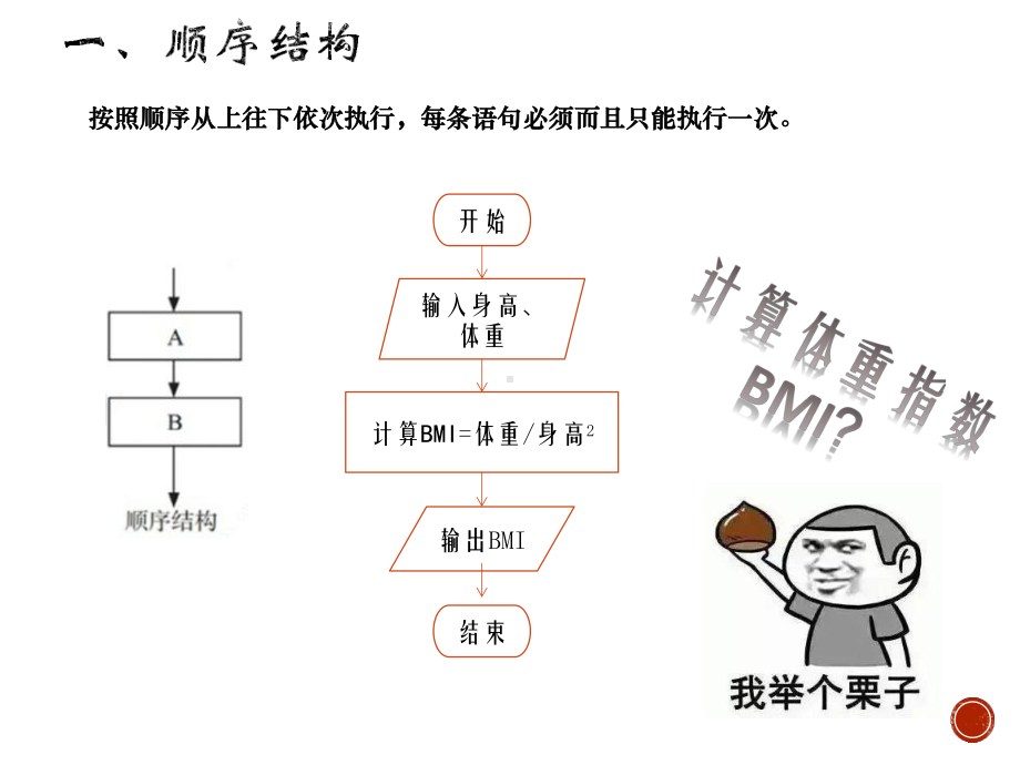 （2021新浙教版）高中信息技术必修一2.2算法的三种基本逻辑结构ppt课件.pptx_第3页