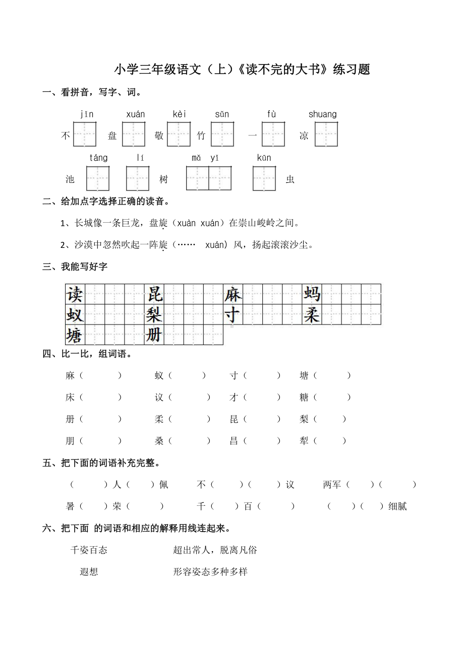 人教统编版三年级上册语文22.《读不完的大书》同步练习（含答案）.docx_第1页