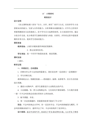 人教统编版三年级上册语文14《小狗学叫》教案+反思.doc