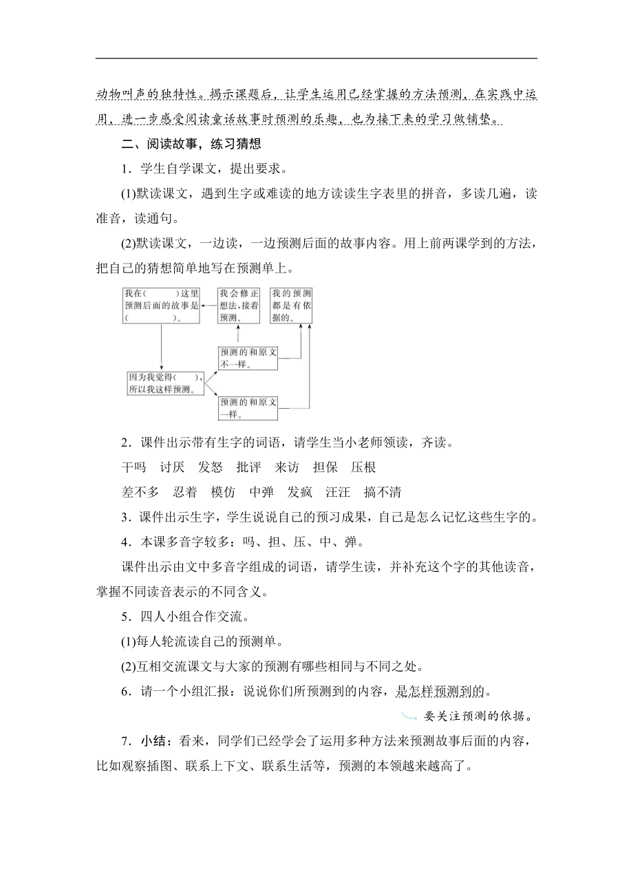 人教统编版三年级上册语文14《小狗学叫》教案+反思.doc_第2页