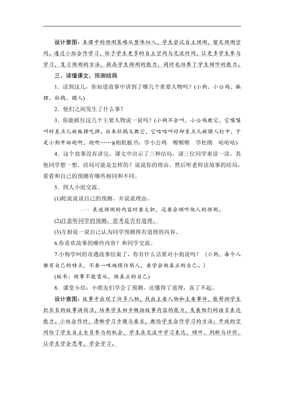 人教统编版三年级上册语文14《小狗学叫》教案+反思.doc_第3页