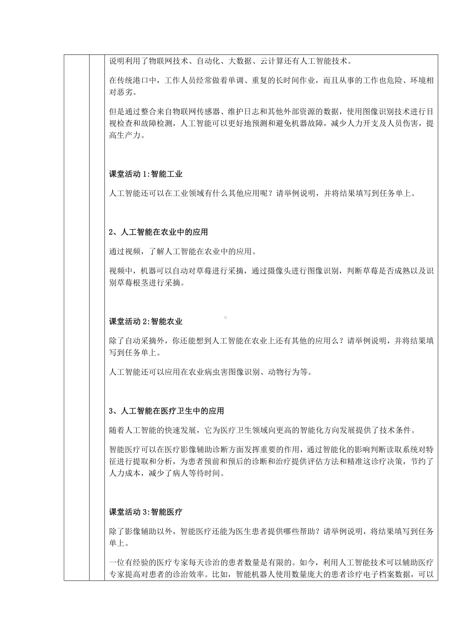 （2021新人教中图版）高中信息技术必修一 4.3人工智能的应用与影响-教学设计(1).docx_第2页