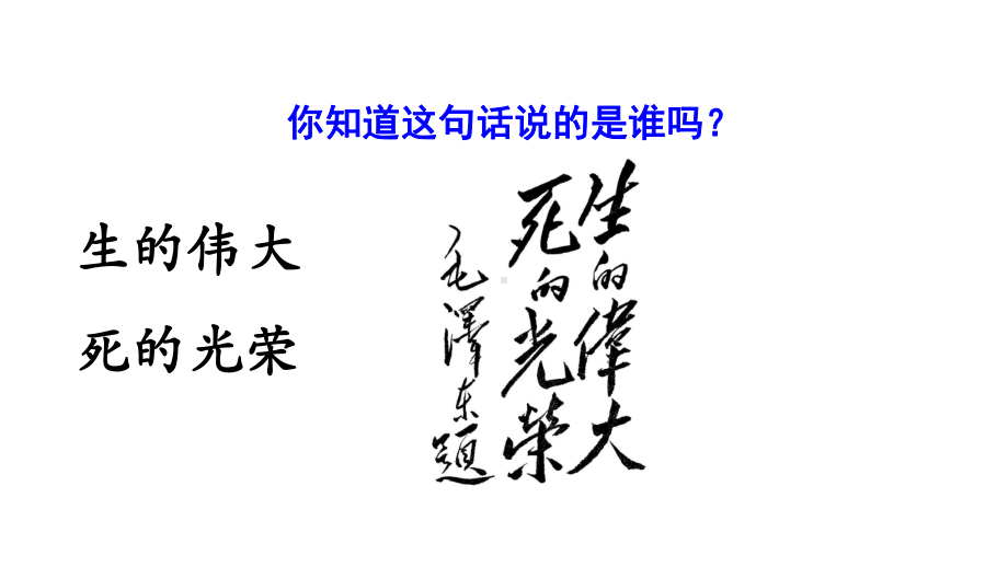 人教统编版二年级上册语文18 刘胡兰-ppt课件.pptx_第2页