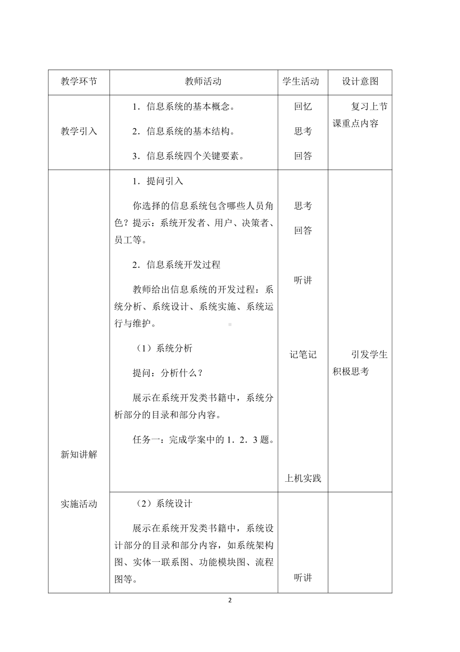 （2021新人教中图版）高中信息技术必修二 2.2信息系统的开发过程教案.docx_第2页