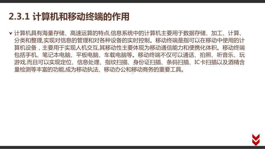 （2021新粤教版）高中信息技术必修二2.3 信息系统中的计算机和移动终端 教材p43-p53 （含视频）ppt课件.pptx_第3页