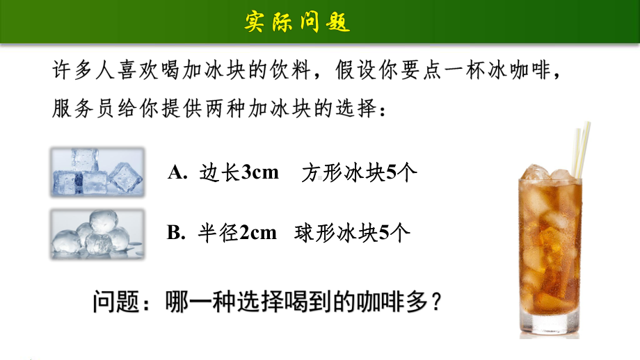 （2020第十届全国高中青年数学教师赛课）A5新疆-祖米热提-教学课件-球的体积.pptx_第3页