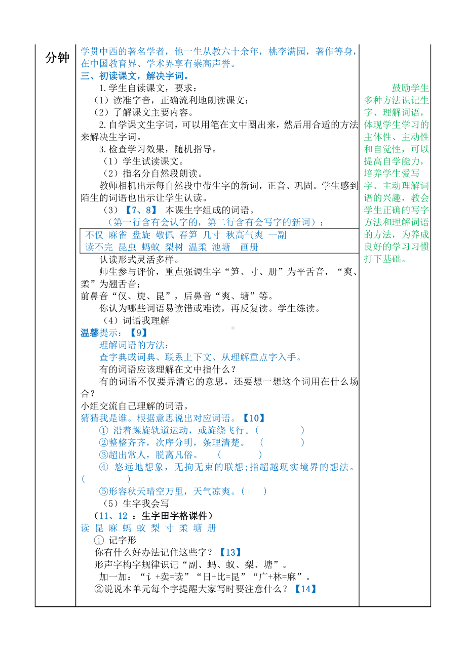 人教统编版三年级上册语文22读不完的大书教案.doc_第2页