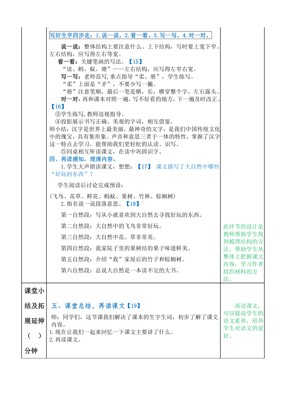 人教统编版三年级上册语文22读不完的大书教案.doc_第3页