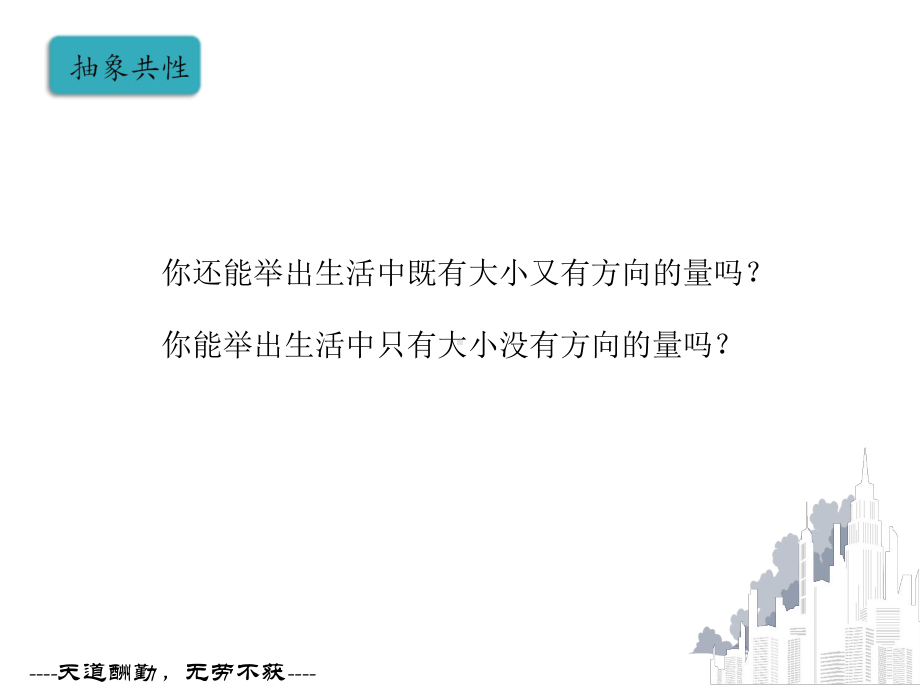 （2020第十届全国高中青年数学教师赛课）C5重庆-李超-展示课件-平面向量的概念.ppt_第3页