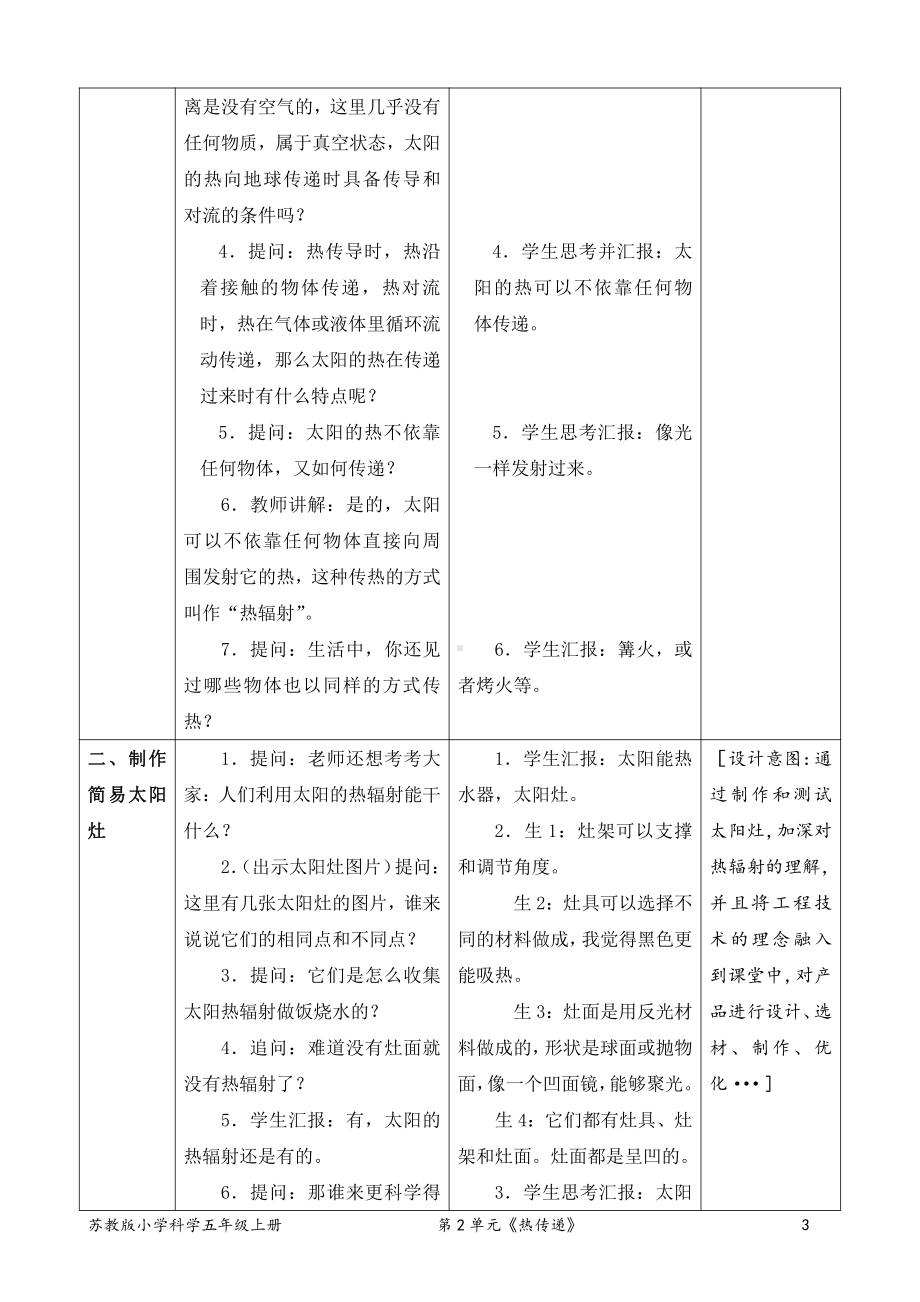 2021新苏教版五年级上册科学7．热辐射（表格式教案）.doc_第3页