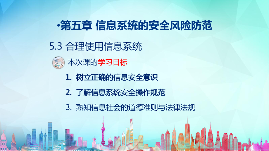 （2021新粤教版）高中信息技术必修二5.3合理使用信息系统 ppt课件.ppt_第2页