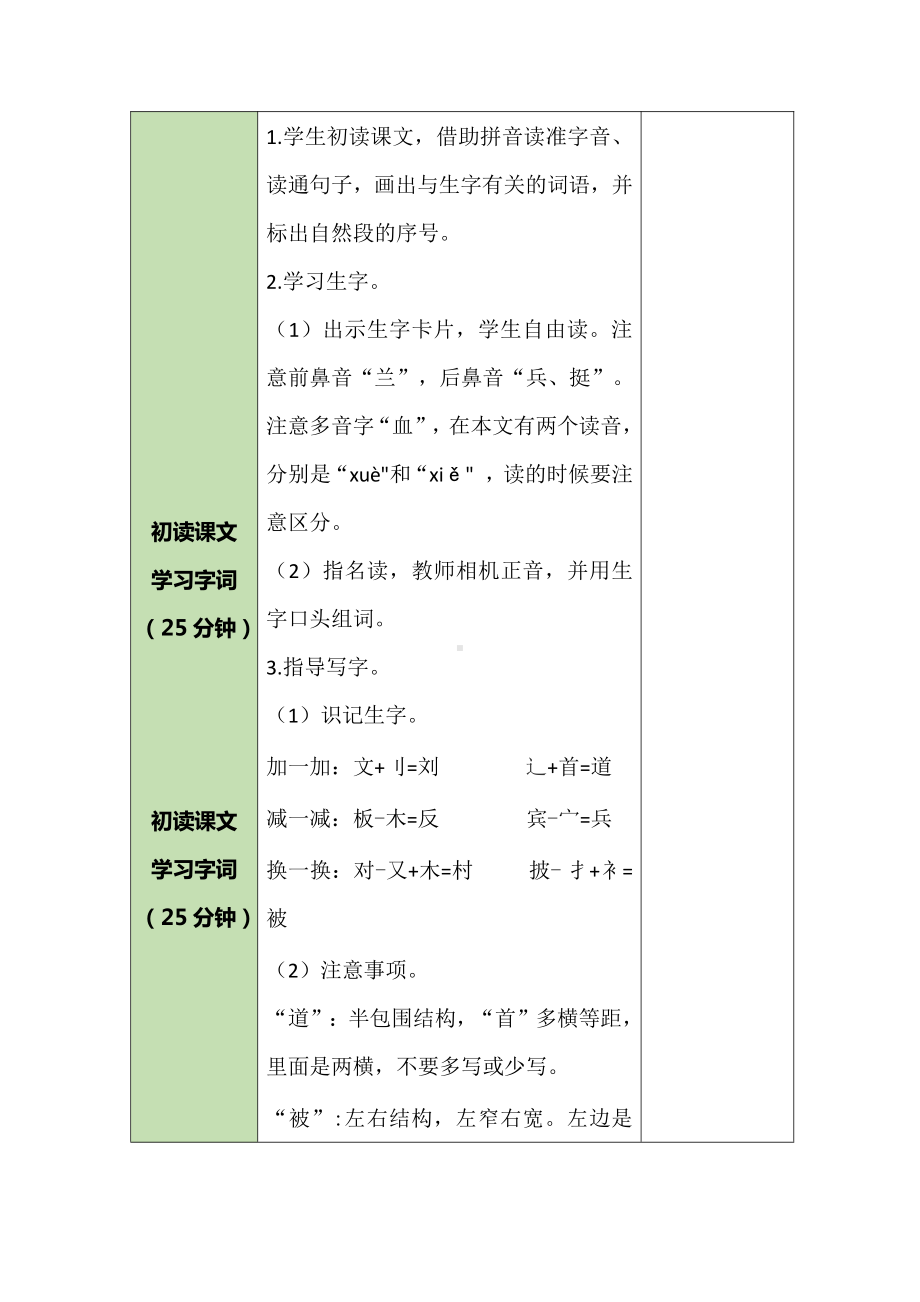 人教统编版二年级上册语文18 刘胡兰 两课时教案.docx_第2页