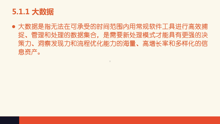 （2021新粤教版）高中信息技术必修一5.1 认识大数据ppt课件.pptx_第3页